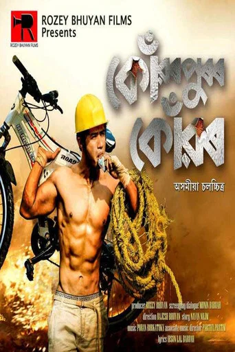 Movie poster for Konwarpurar Konwar (2017)