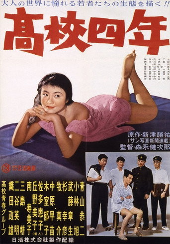 Movie poster for 高校四年 (1957)