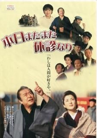 Today is closed again poster