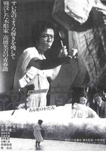 Sound of the Tide poster