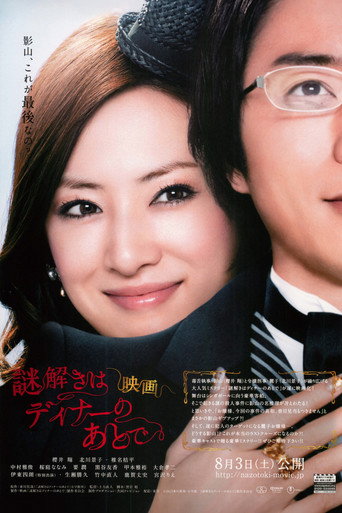Movie poster for The After-Dinner Mysteries (2013)