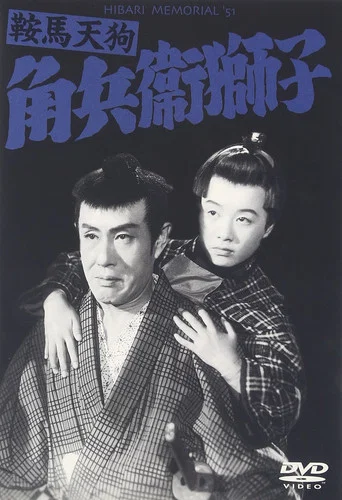 Movie poster for Goblin in Stirrups Pt.2 (1957)