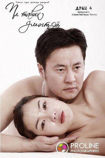 Movie poster for Unknown Woman (2011)
