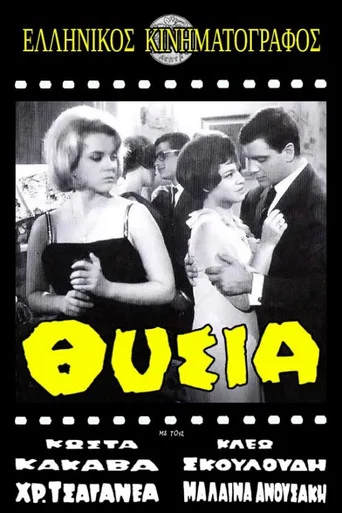 Movie poster for Θυσία (1966)