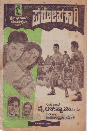 Movie poster for Paropakari (1970)