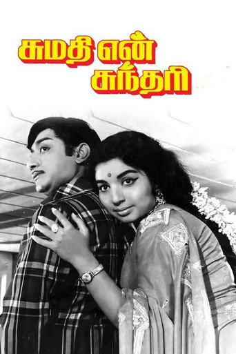 Movie poster for Sumathi En Sundari (1971)