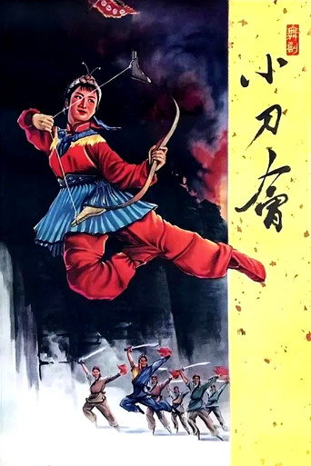 Movie poster for Small Swords Society (1961)