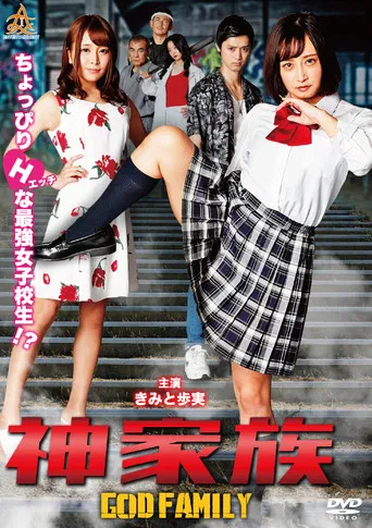 Movie poster for God Family (2019)