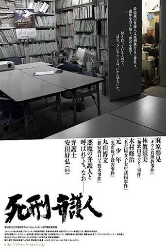 Movie poster for The Defender of Death-row Convicts (2012)