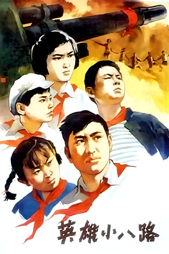 Movie poster for Heroes of the Little Eighth Route Army (1961)