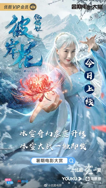 Movie poster for 傀儡姬·彼岸花 (2019)