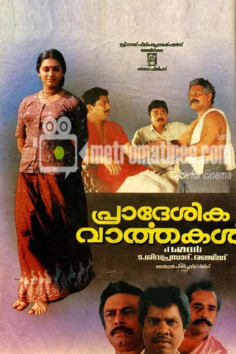 Movie poster for Pradeshika Vaarthakal (1989)