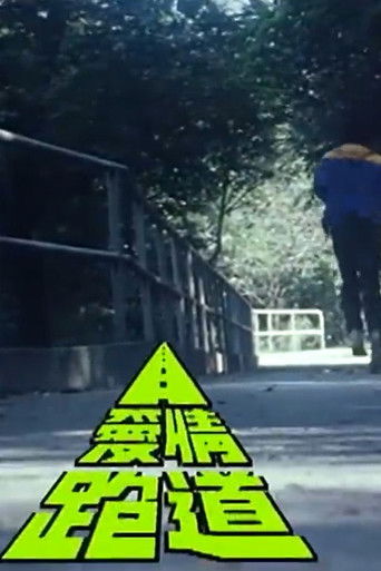 Lover's Runway poster