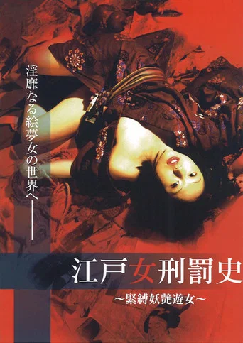 Movie poster for The Tragedy of Geisha - Bondage Courtesan (2007)