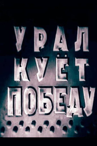 Movie poster for Ural Forges Victory (1943)