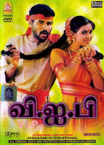 Movie poster for V.I.P (1997)