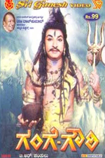 Movie poster for Gange Gowri (1967)