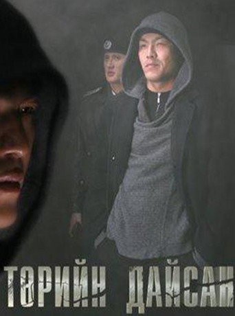 Movie poster for The Enemy of the State (2009)