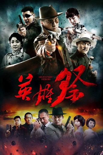 Series poster for 英雄祭 (2014)