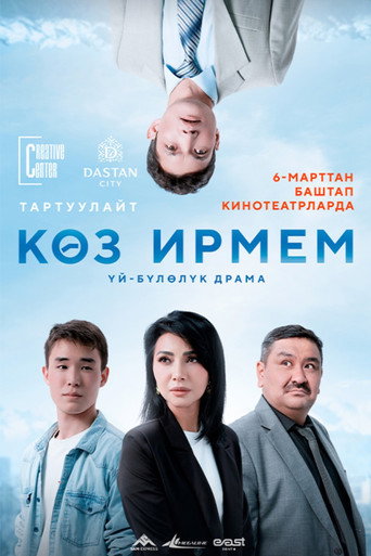 Movie poster for An instant (2025)