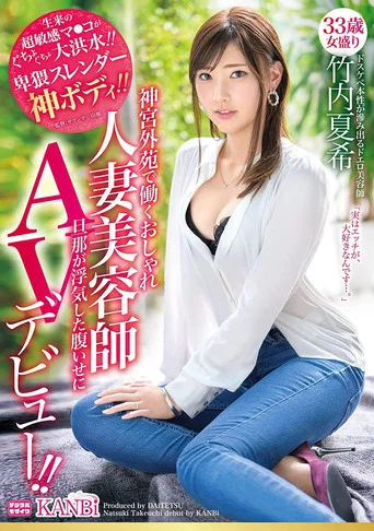 Movie poster for A Stylish Married Hairdresser Working At Jingu Gaien, 33 Years Old, An Obscene Slender God Body! (2020)