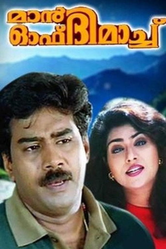 Movie poster for Man of the Match (1996)