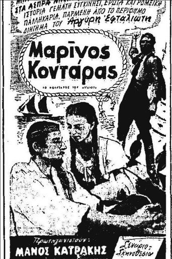 Movie poster for Marinos Kontaras (1948)