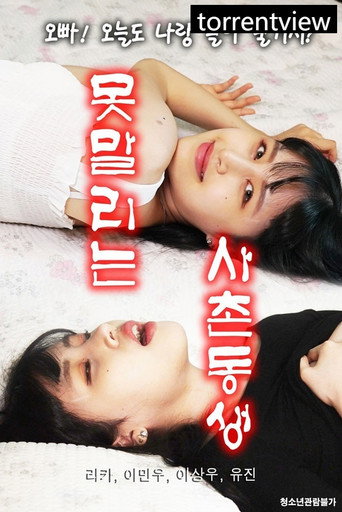 Movie poster for Undryable Younger Cousin (2021)