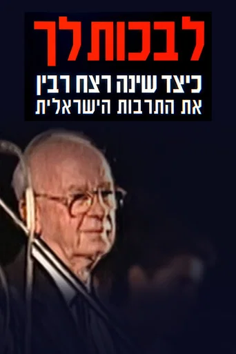Movie poster for To Cry For You (2025)