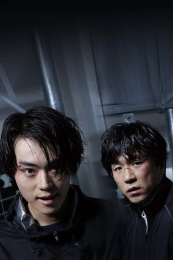 あゝ、荒野　完全版 poster