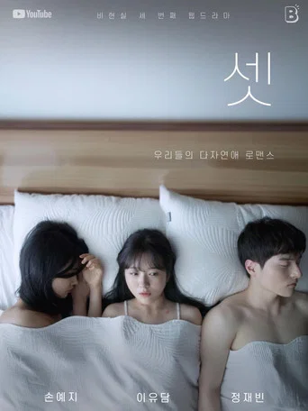 Series poster for Three of Us (2023)