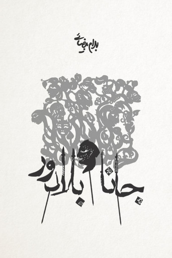 Jana and  Baladoor poster