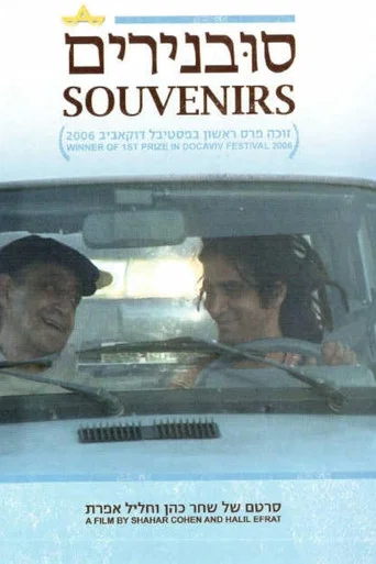 Movie poster for Souvenirs (2006)