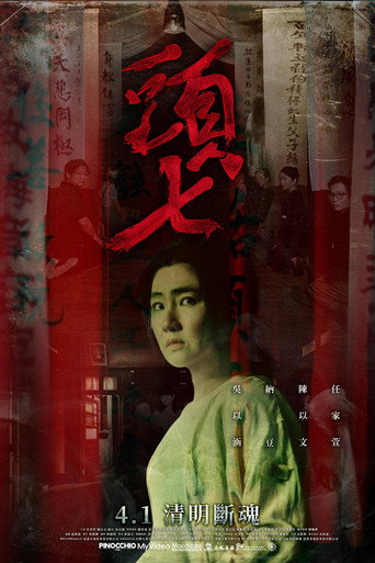Movie poster for The Funeral (2022)