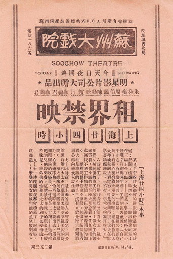 Movie poster for Shanghai Over 24 Hours (1933)