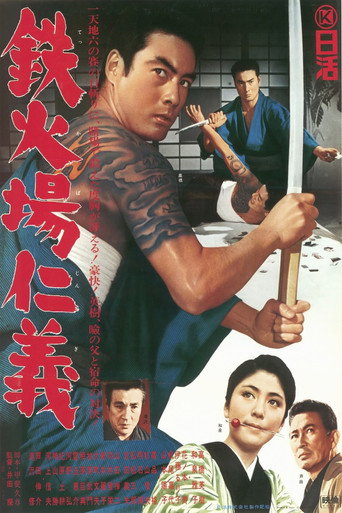 Movie poster for 鉄火場仁義 (1966)