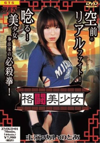 Movie poster for A Fist Full of Fuku (2005)