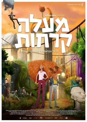 Movie poster for Across The Wall