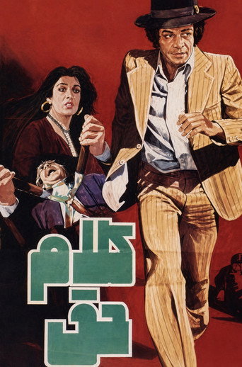 Movie poster for The word of truth (1977)
