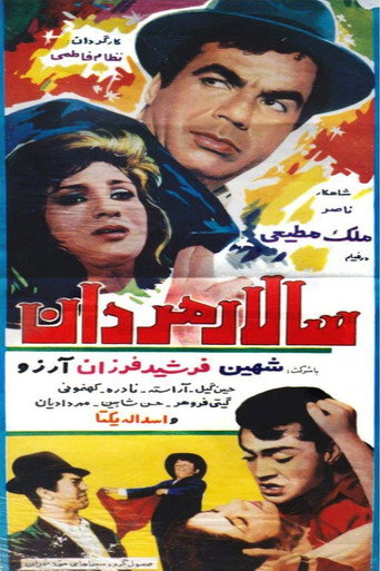 Movie poster for Saalaar-e Mardan (1968)