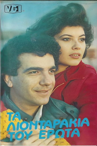 Τα λιονταράκια του έρωτα poster