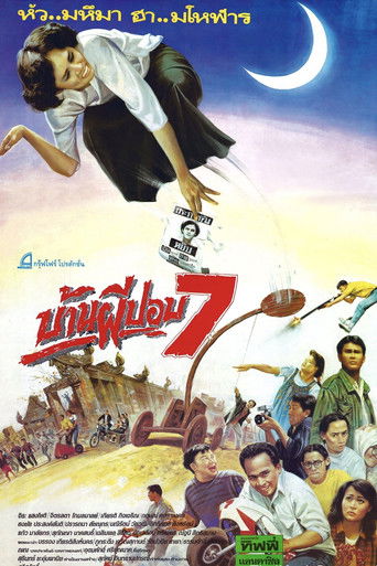 The House of Pop 7 poster