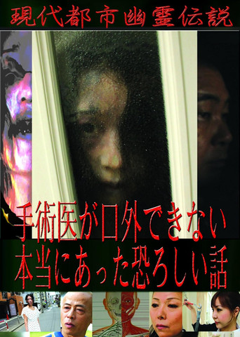Movie poster for Modern Urban Ghost Legends: Terrifying True Stories Surgeons Cannot Speak Of (2011)