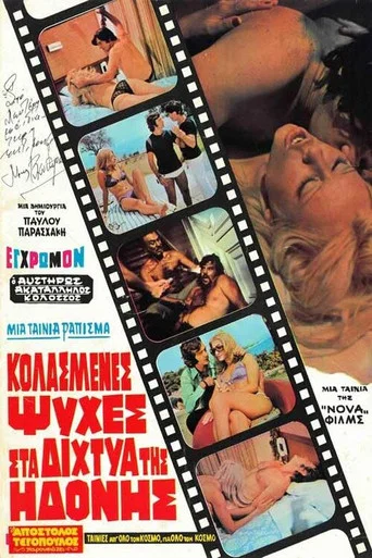 Movie poster for Kolasmenes Psyches sta Dichtya tis Idonis (1973)