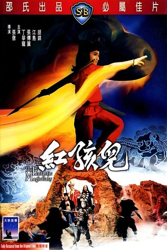 Movie poster for The Fantastic Magic Baby (1975)