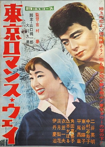 Movie poster for Tokyo Romance Way (1959)