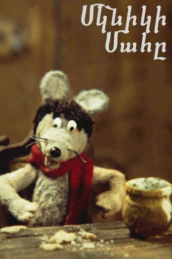 Movie poster for Long Live the Mouse (1986)
