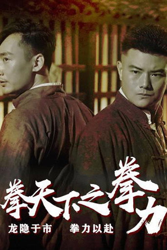 Fist Under The Sky: The Fist Power poster