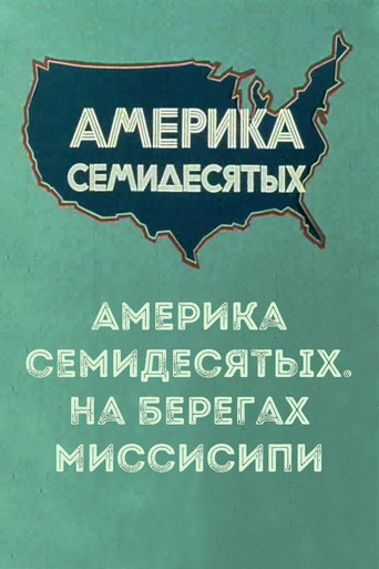 Movie poster for America of the seventies. On the banks of the Mississippi (1976)
