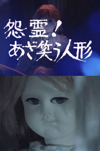 Onryō! Azawarau ningyō poster